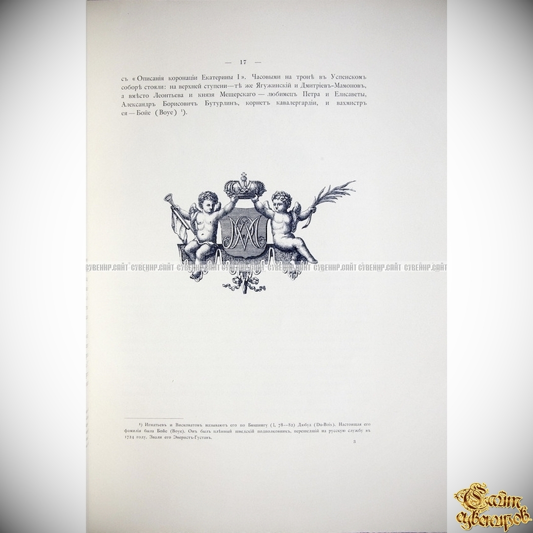 История кавалергардов. 1724-1899. По случаю столетнего юбилея  Императорского Ее Величества. В 4 томах - Военная история <- Антикварные  книги